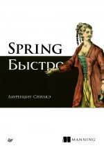 Лауренциу Спилкэ: Spring быстро