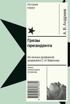 Грезы президента