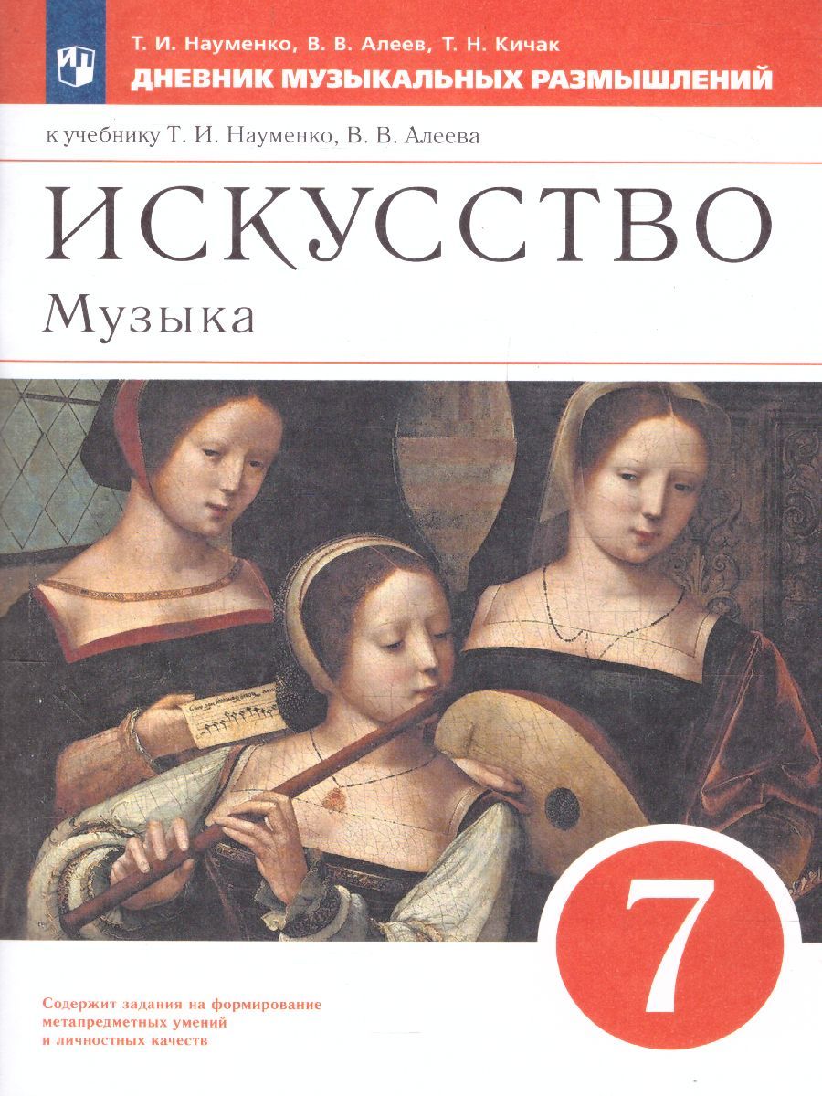 Дневник музыкальных размышлений 7 класс. ВЕРТИКАЛЬ