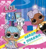 L. O. L. Surprise! Найди и покажи