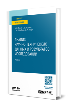Анализ научно-технических данных и результатов исследований
