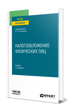 Налогообложение физических лиц