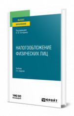 Налогообложение физических лиц