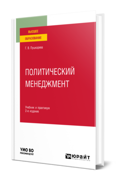 Политический менеджмент