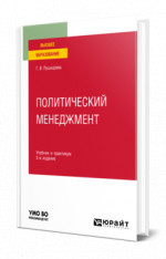 Политический менеджмент