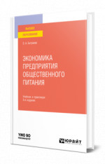 Экономика предприятия общественного питания