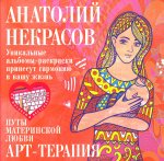 Путы материнской любви