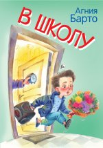 МЛК В школу. Стихи