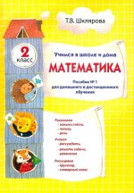 Математика   Учебник 2 кл