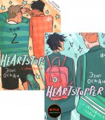 Heartstopper. С замиранием сердца: Том 1-2 (комплект из 2-х книг)