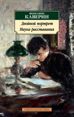 Двойной портрет.Наука расставания