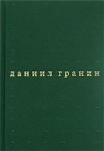 Собрание сочинений в пяти томах. Том 3. Бегство в Россию