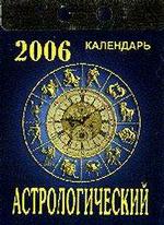 Календарь отрывной на 2008 г. Астрологические советы на каждый день. Практические советы