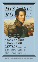 Последний польский король