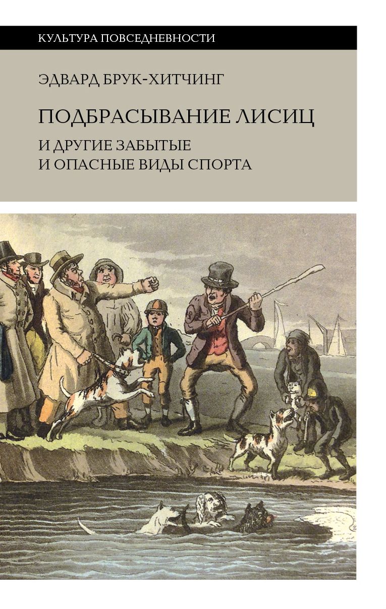 Подбрасывание лисиц