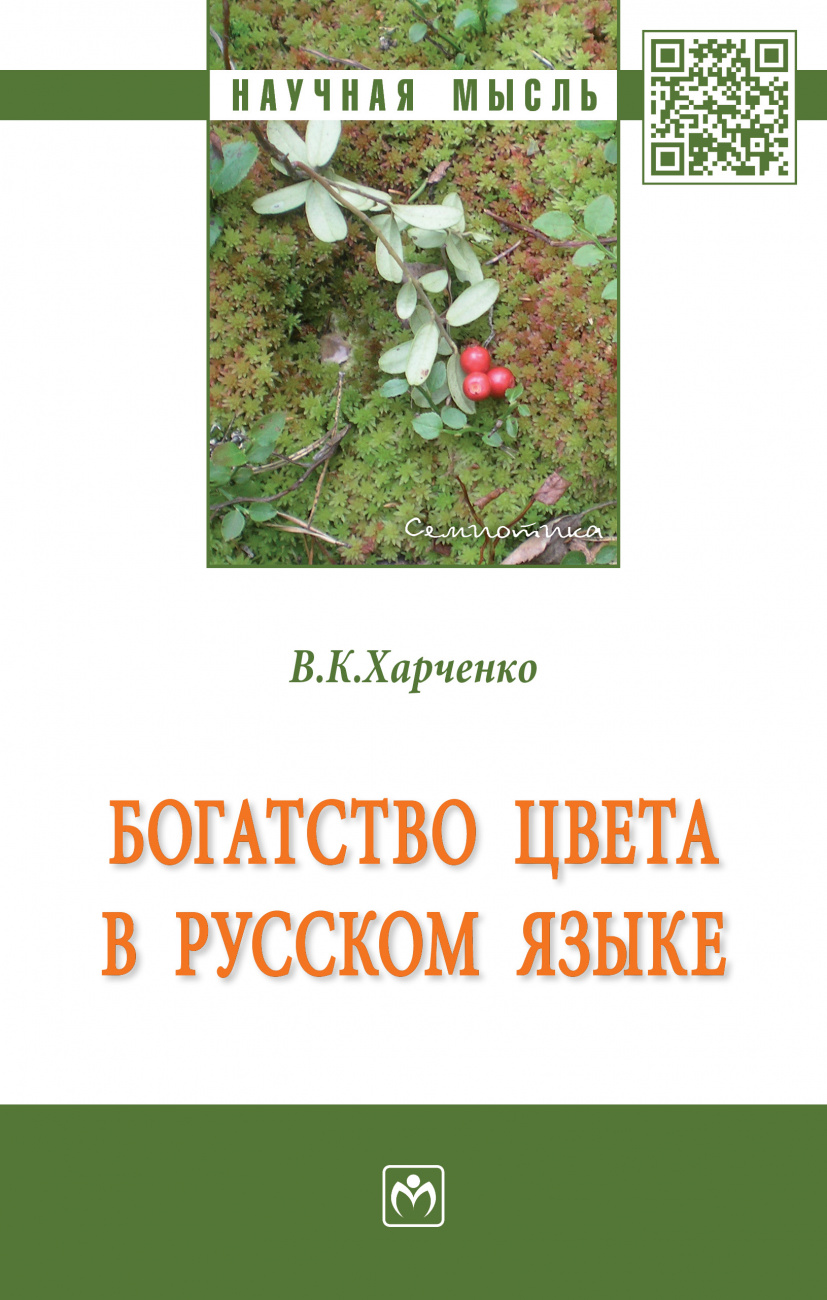 Богатство цвета в русском языке