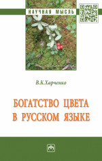 Богатство цвета в русском языке