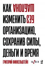 Сохраняя энергию стартапа.Как техногиганты ежедневно изобрет.будущее и остаются на вершине