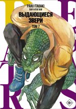 Пару Итагаки: Beastars. Выдающиеся звери. Том 7