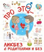 Про ЭТО