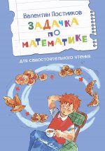 ЧС Задачка по математике. Рассказы