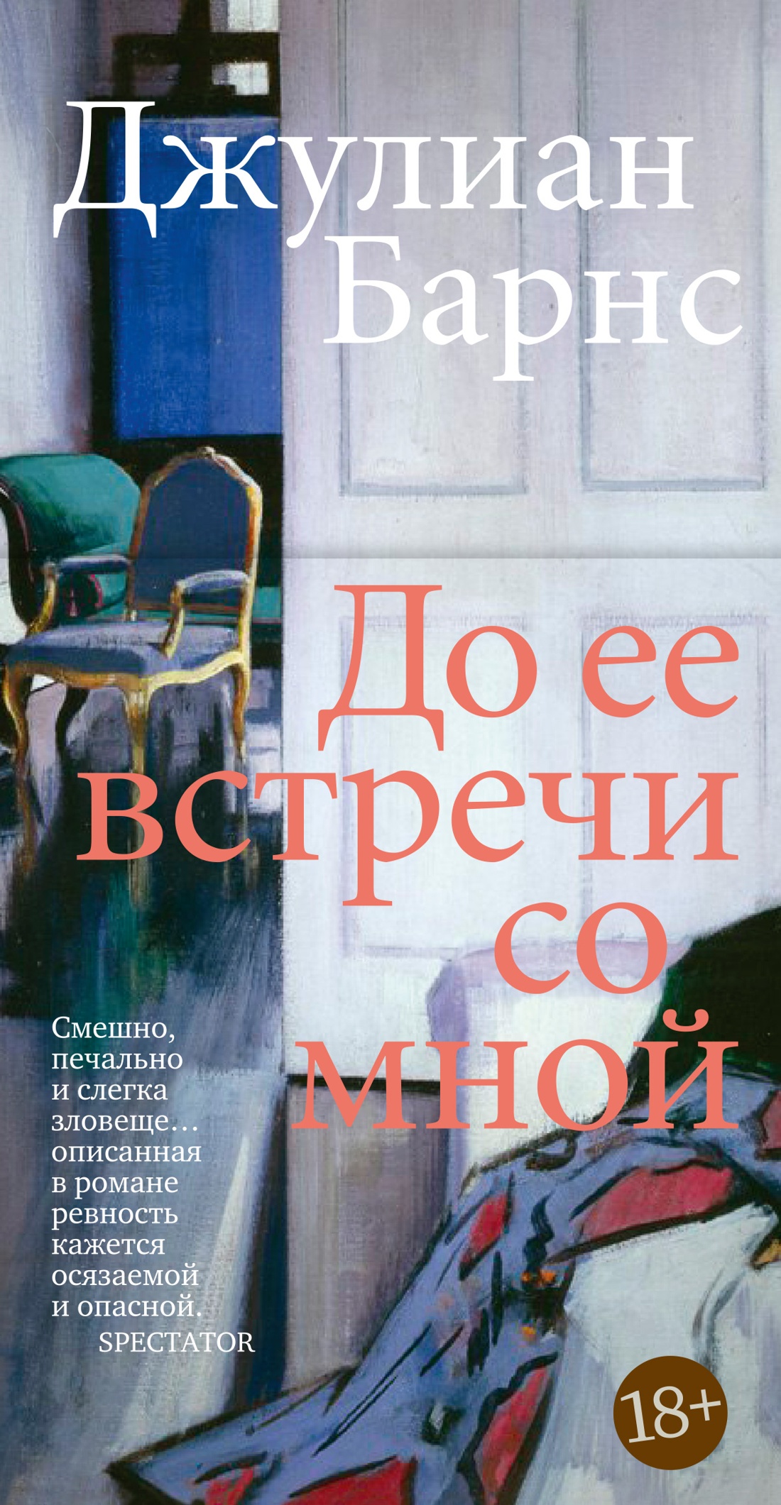 До встречи со мной