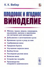 Плодовое и ягодное виноделие