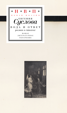 Вода и ответ