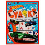 Супертачки. HotWheels. Судоку