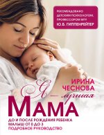 Ирина Чеснова: Я - лучшая мама