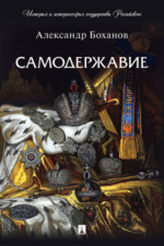 Самодержавие
