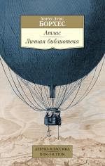 Атлас.Личная библиотека