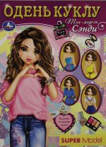 Топ-модель. Одень куклу. 160х215 мм. Скрепка. 8 стр. Умка в кор.50шт