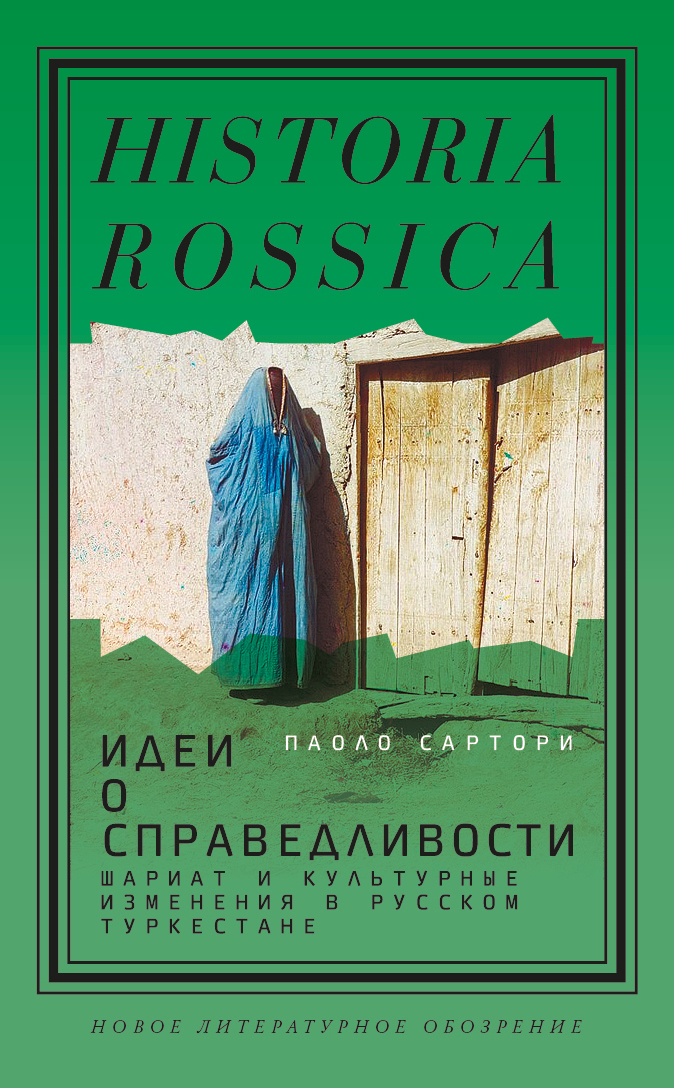 Идеи о справедливости