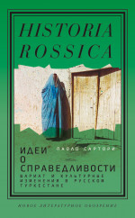 Идеи о справедливости
