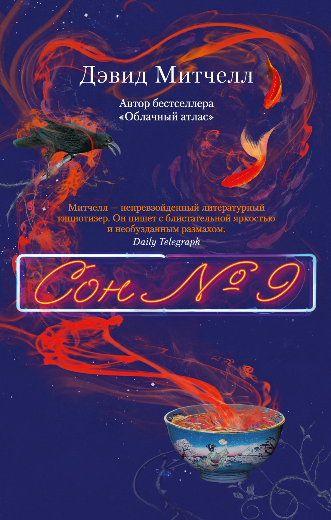 Сон № 9 (мягк/обл.)