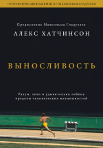 Выносливость