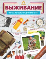 Дмитрий Медведев: Выживание