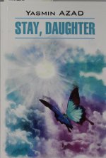 Azad Yasmin: Stay, Daughter. Книга для чтения на английском языке