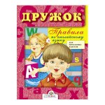 Правила по англ.языку д/нач. кл