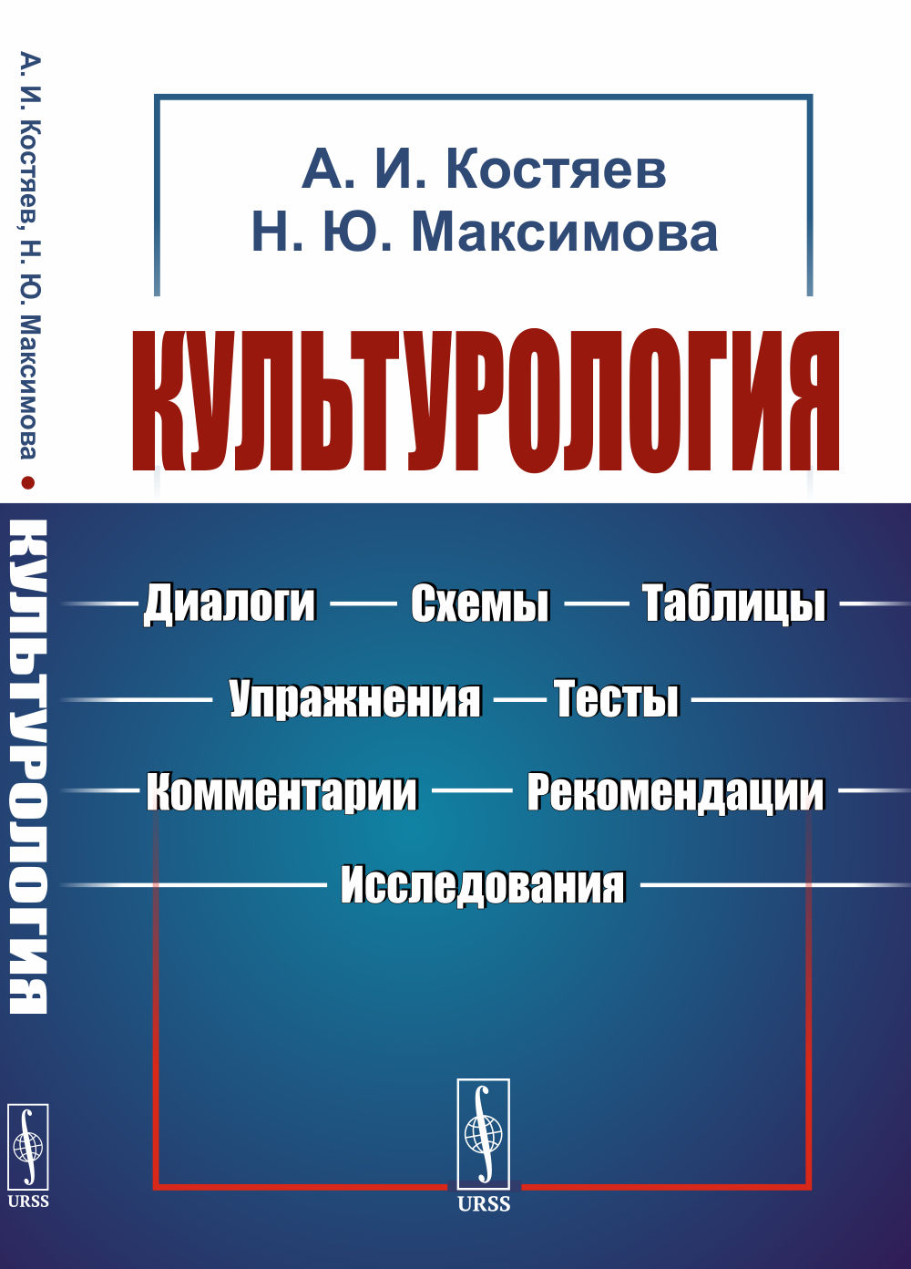Культурология: Диалоги, схемы, таблицы, упражнения, тесты, комментарии, рекомендации, исследования. Изд. 3