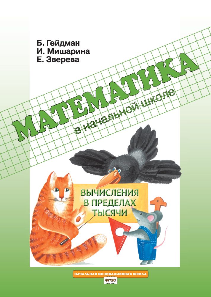 Вычисления в пределах тысячи