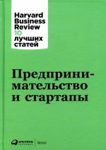 Предпринимательство и стартапы (0+)