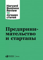 Предпринимательство и стартапы (0+)
