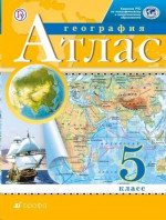 География 5 класс. Атлас