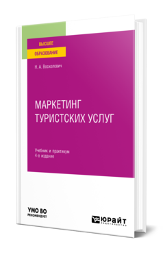 Маркетинг туристских услуг