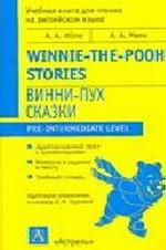 Winnie-the-Pooh. Stories. Учебная книга на английском языке