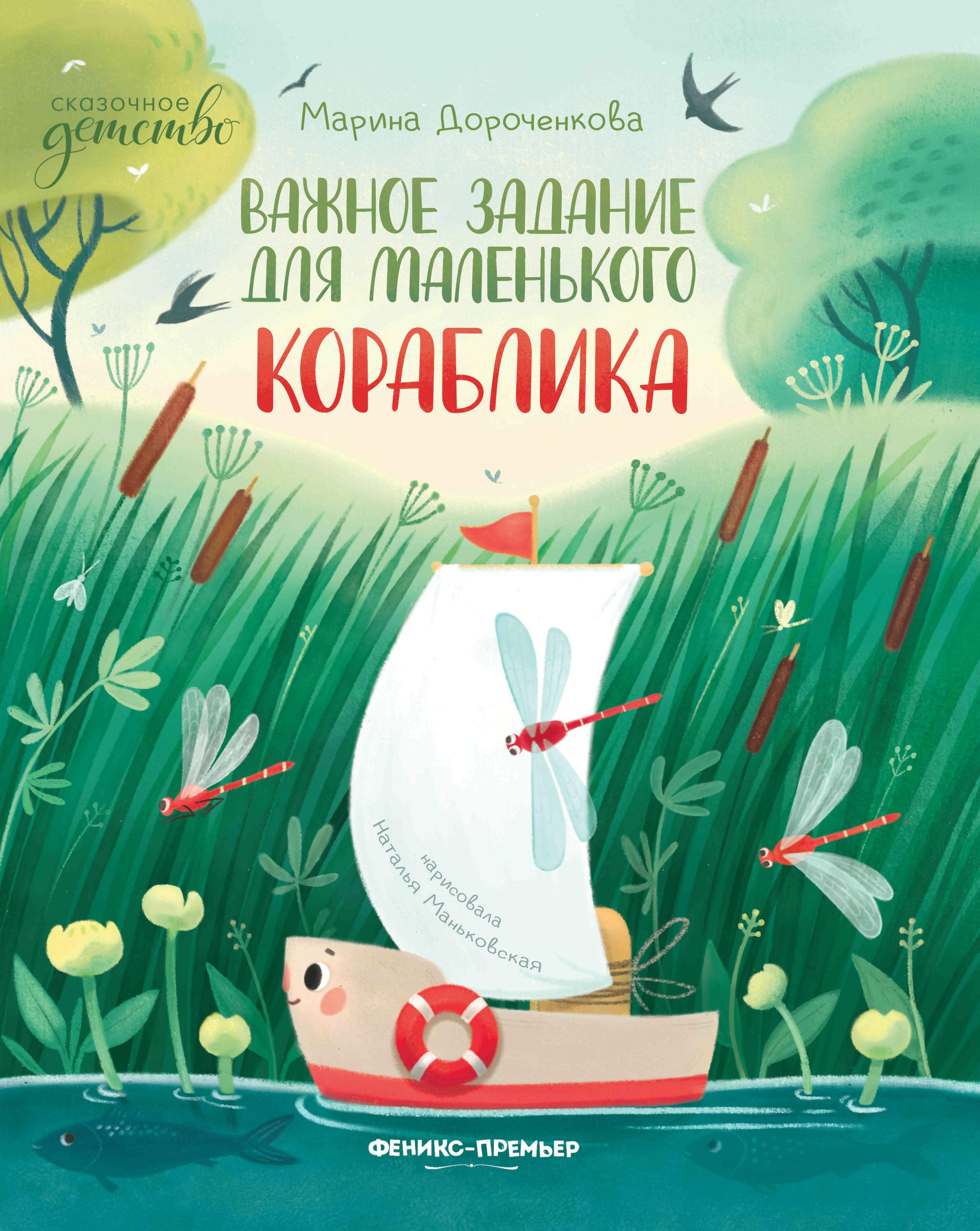 Марина Дороченкова: Важное задания для маленького кораблика