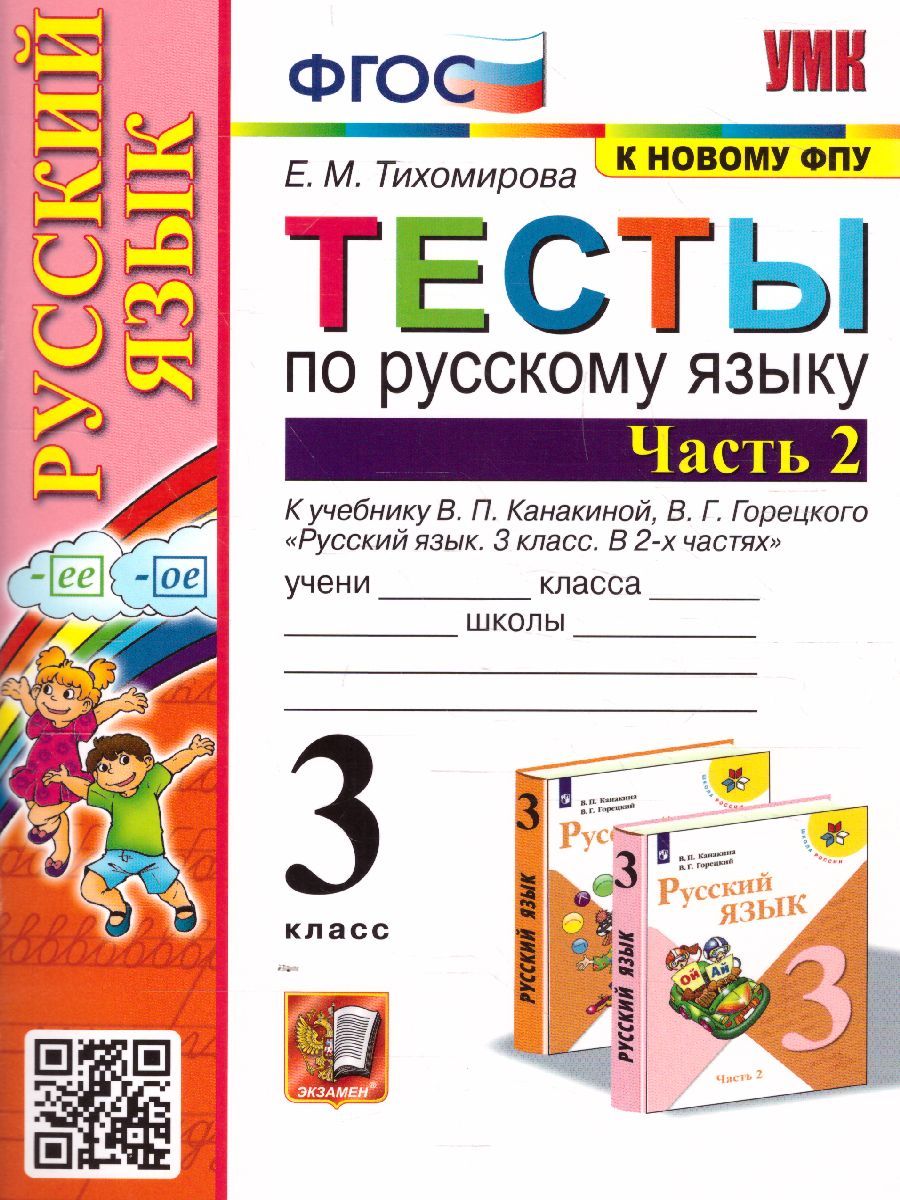 Английский язык 2 класс. Книга для родителей (к новому ФПУ). ФГОС