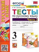 Английский язык 2 класс. Книга для родителей (к новому ФПУ). ФГОС